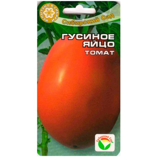 Томат Гусиное яйцо 20 шт. "Сибирский сад"