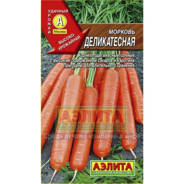 Морковь Деликатесная "Аэлита"