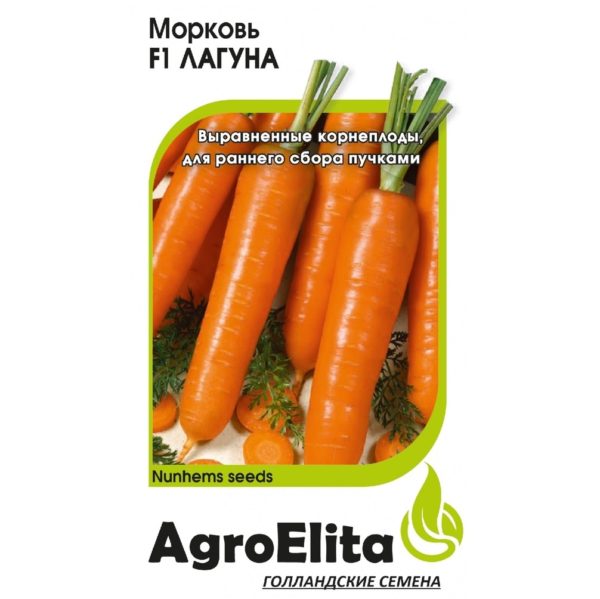 Морковь Лагуна F1 (Нунемс) "Агроэлита"